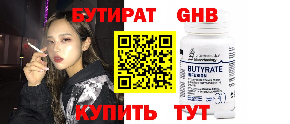Бутират  Бутират буратино  Вход с VPN  Туймазы 