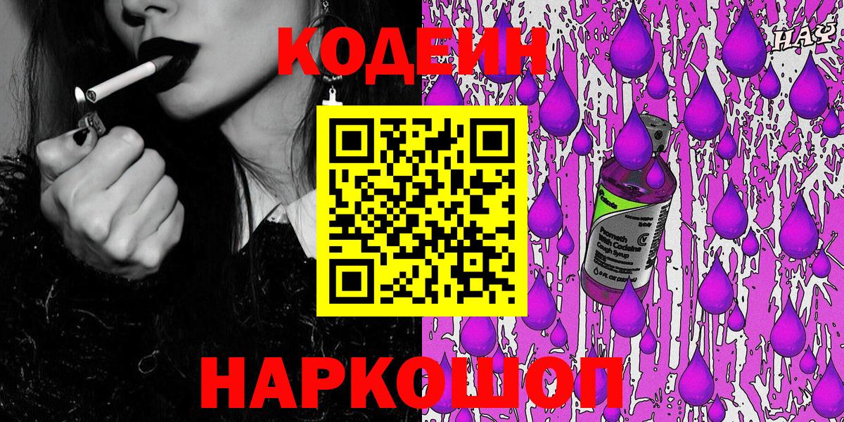 Codein напиток Lean (лин)  Вход с VPN  Туймазы  Codein Purple Drank 