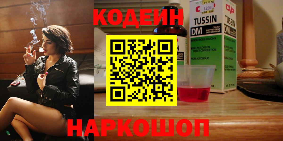 Кодеиновый сироп Lean Purple Drank Туймазы